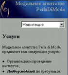 Сайт модельного агентства PerlaDiModa. Версия для КПК.